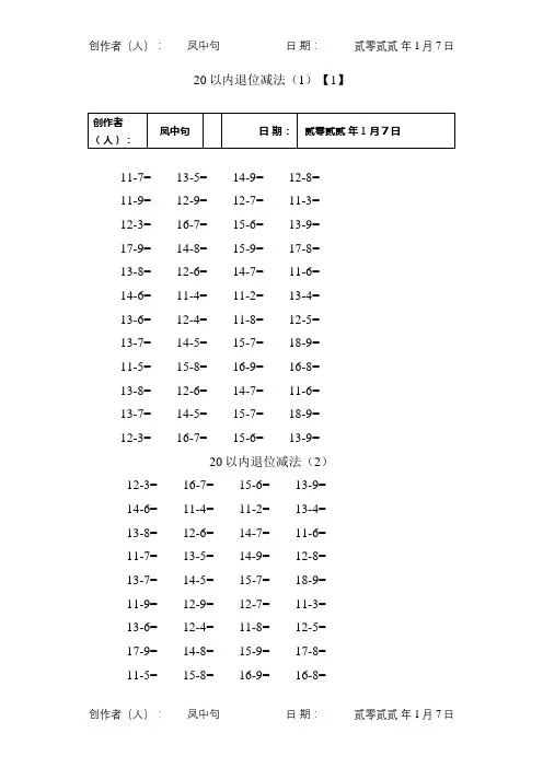 小学一年级下册数学口算题卡20以内加减