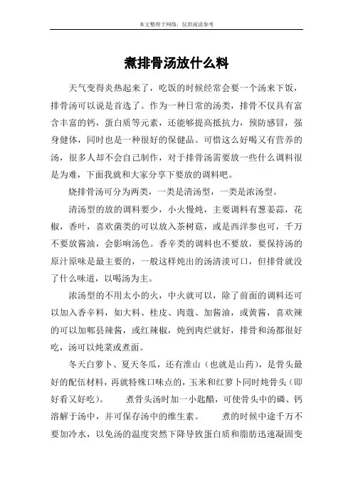 煮排骨汤放什么料