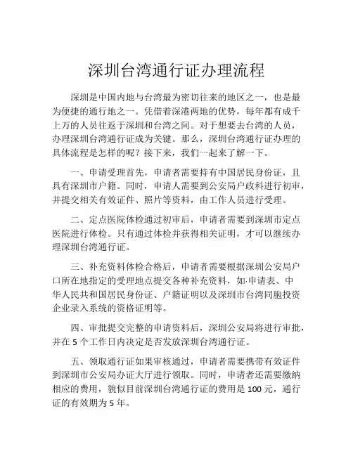 深圳台湾通行证办理流程