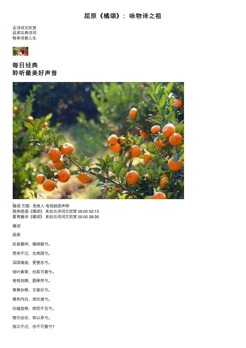 屈原《橘颂》：咏物诗之祖