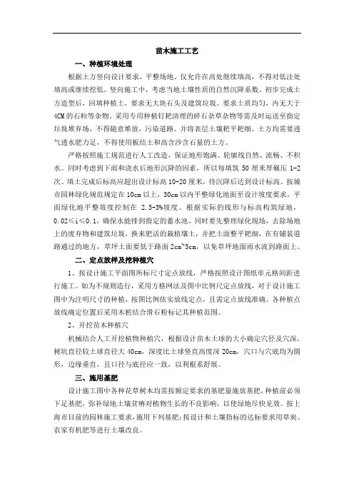 苗木施工工艺