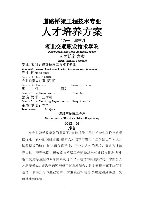 道路桥梁工程技术专业人才培养方案
