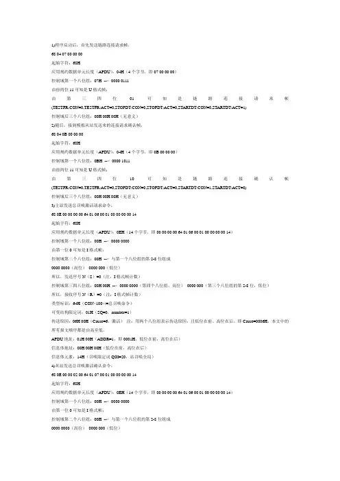 104报文解析
