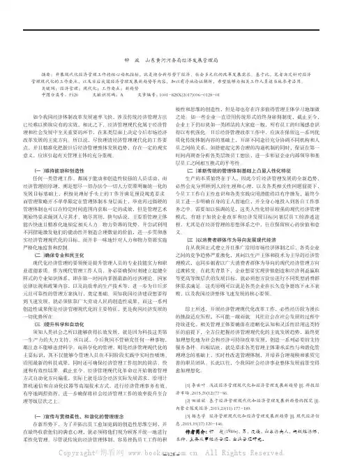 经济管理现代化和经济管理发展新趋势分析