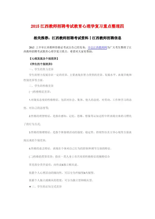 2015江西教师招聘考试教育心理学复习重点整理四
