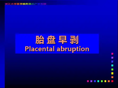 妊娠晚期出血(-精品医学课件)