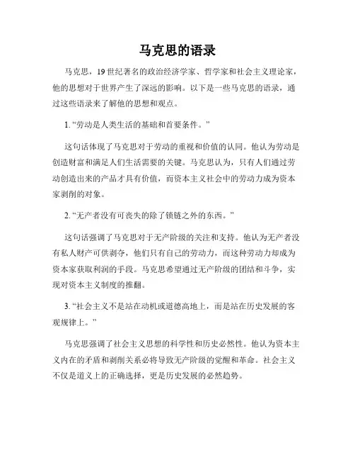 马克思的语录
