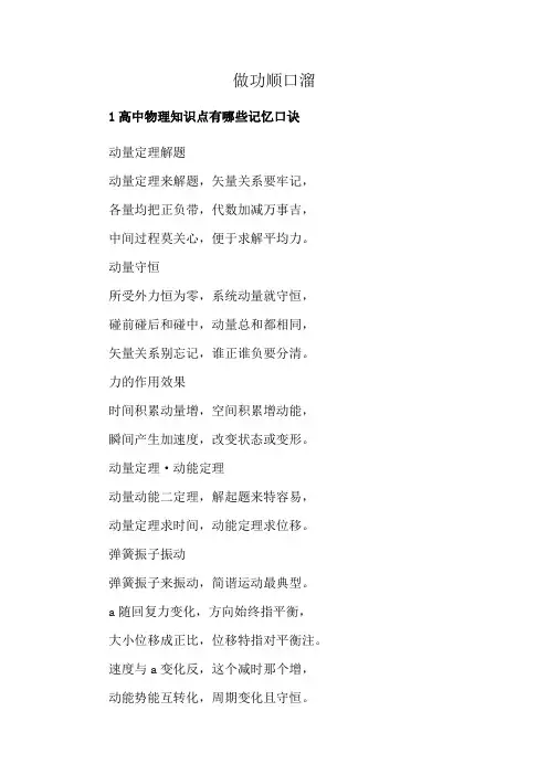 做功顺口溜