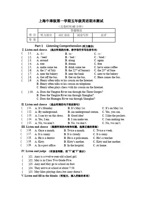 上海牛津版第一学期五年级英语期末测试及答案