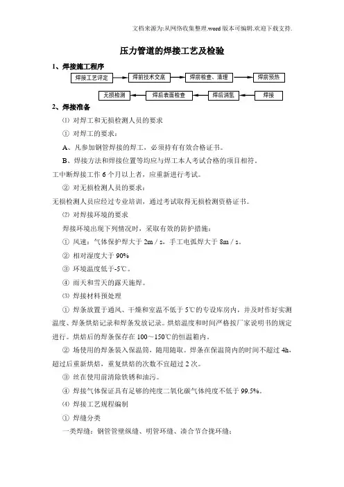 压力管道的焊接工艺及检验