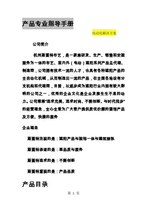 户外遮阳系列资料精品文档11页