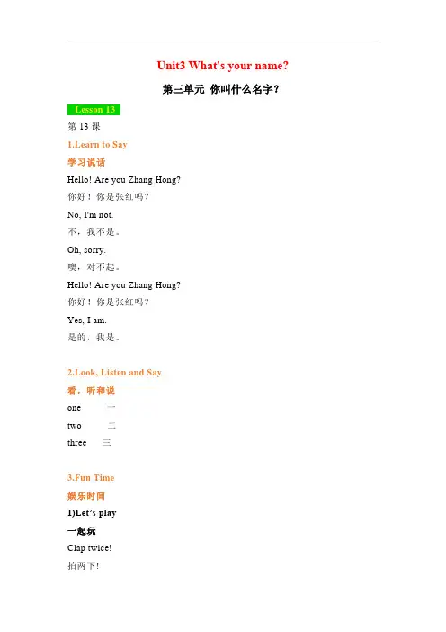 一年级英语上册素材-Unit3 What's your name课文翻译 辽师大版(一起)