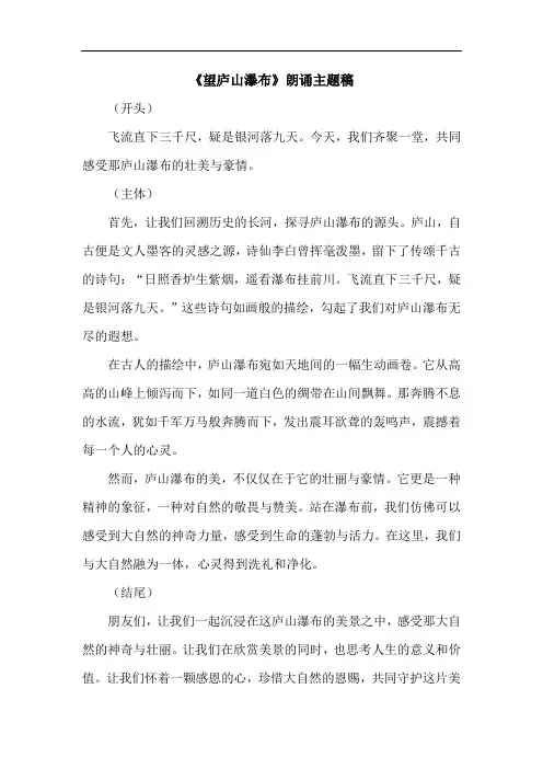 《望庐山瀑布》朗诵主题稿