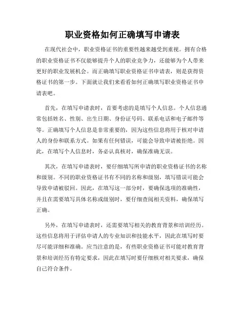 职业资格如何正确填写申请表