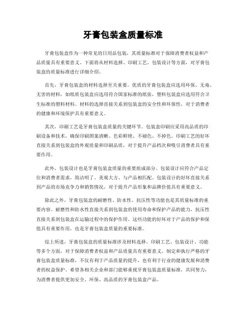 牙膏包装盒质量标准