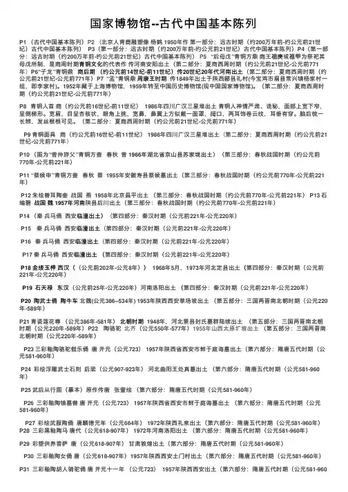 国家博物馆--古代中国基本陈列