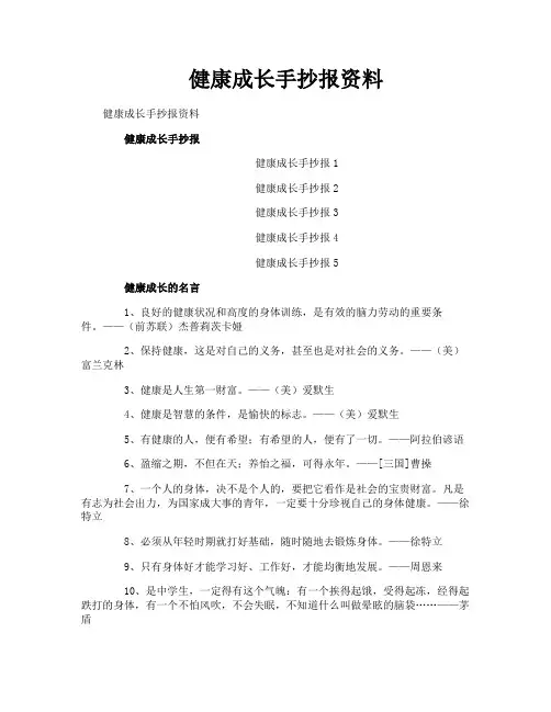 健康成长手抄报资料