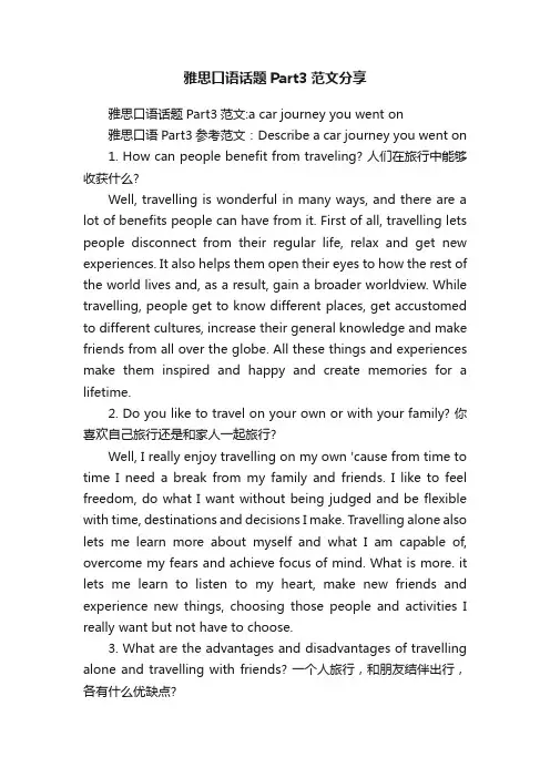 雅思口语话题Part3范文分享