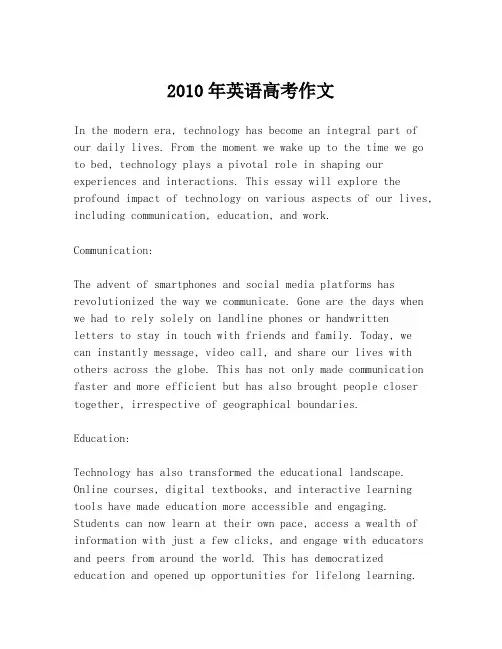 2010年英语高考作文