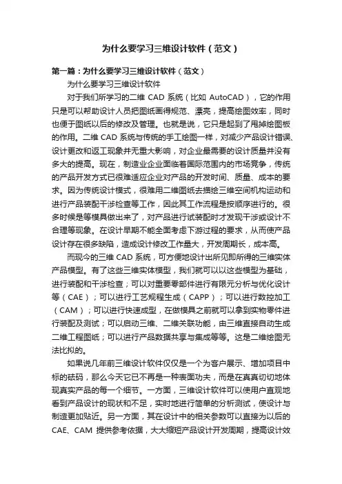 为什么要学习三维设计软件（范文）