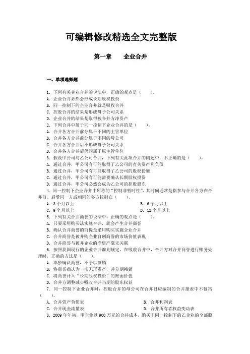 高财第一章习题【可修改文字】
