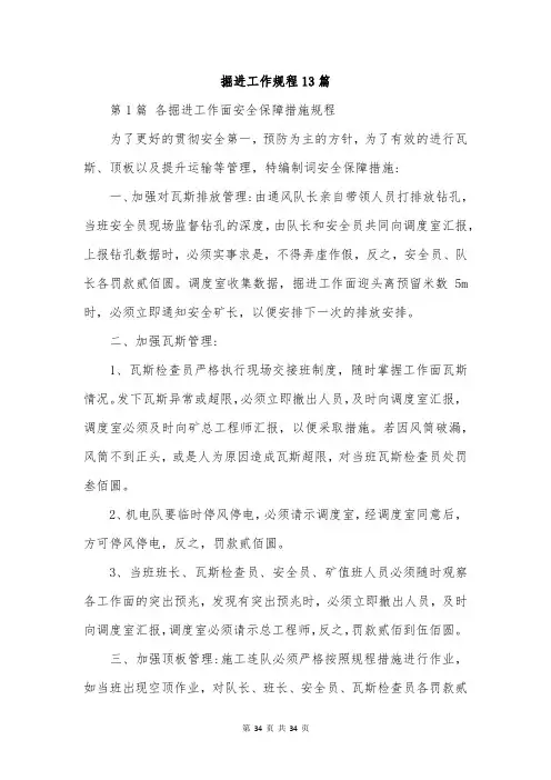 掘进工作规程13篇