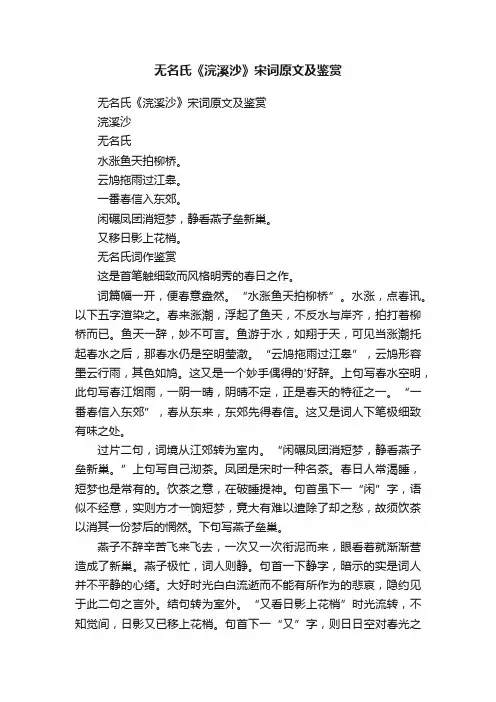 无名氏《浣溪沙》宋词原文及鉴赏