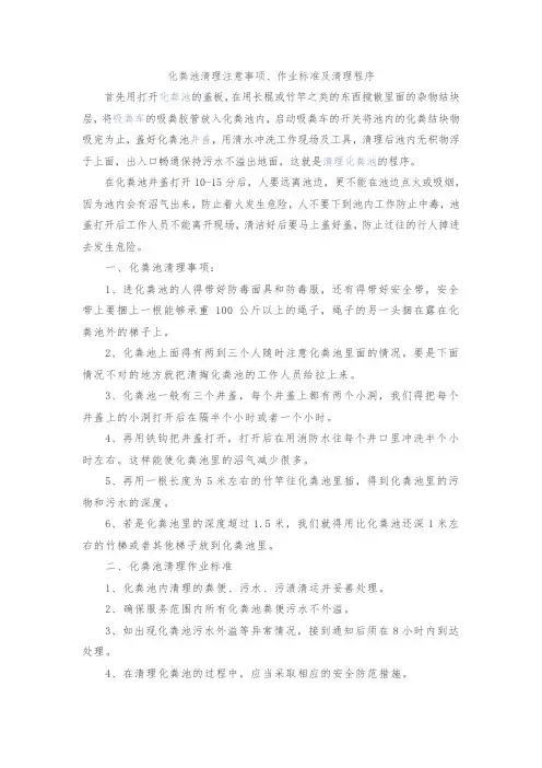 化粪池清理注意事项、作业标准及清理程序