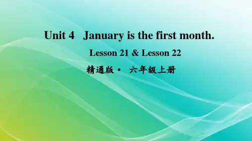 人教版精通版小学英语六年级上册 教学课件 Unit4 Januaryisthefirstmonth