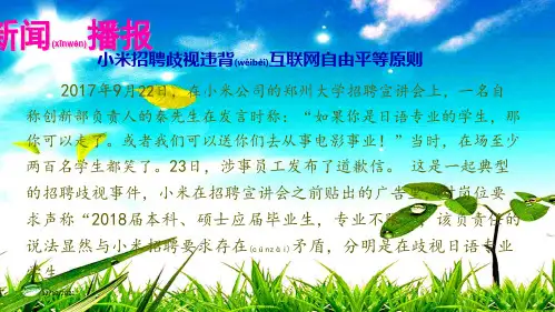 八年级道德与法治 第二单元 待人之道 2.2 平等友善 第1框 人格平等 相互尊重