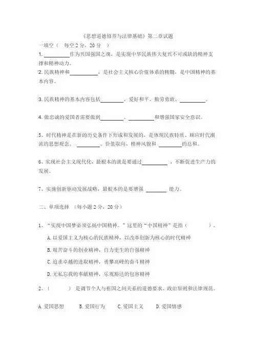 思想道德与法律基础第三章弘扬中国精神试题