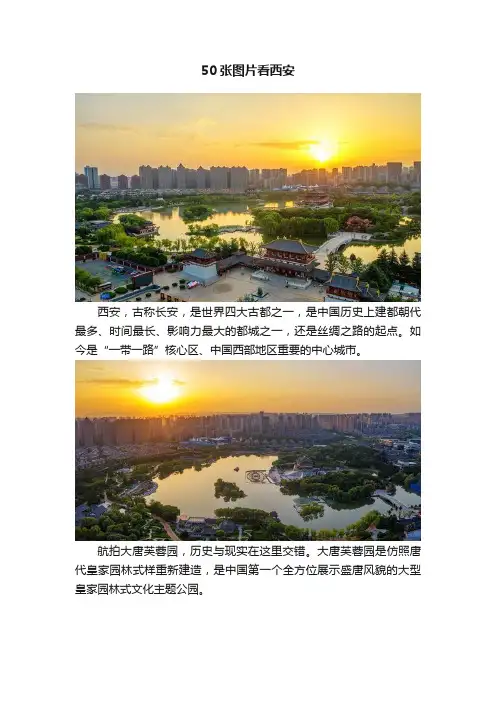 50张图片看西安