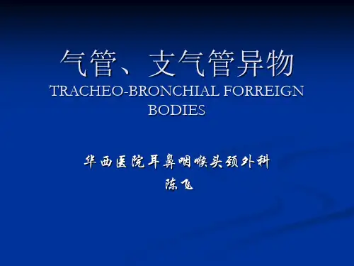 18.气管、支气管异物