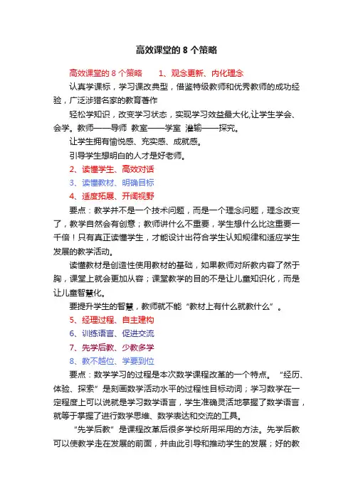高效课堂的8个策略