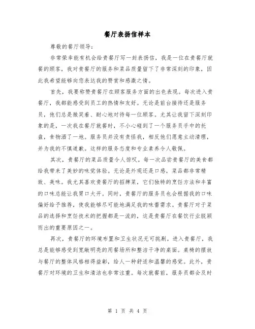 餐厅表扬信样本（三篇）