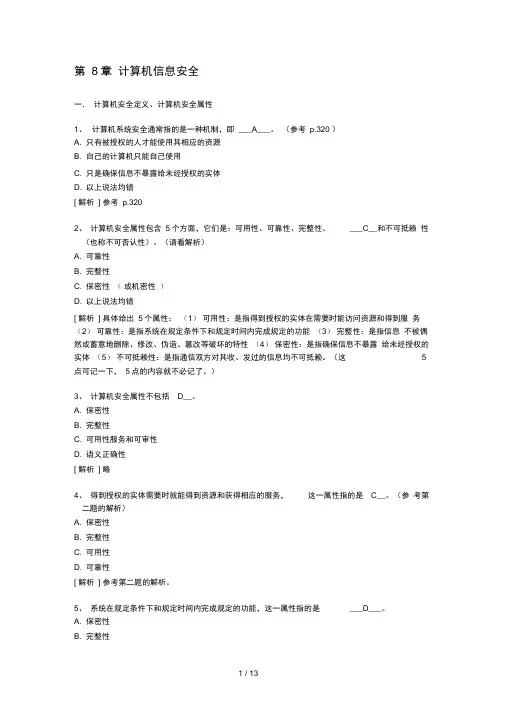 计算机应用基础第次作业答案