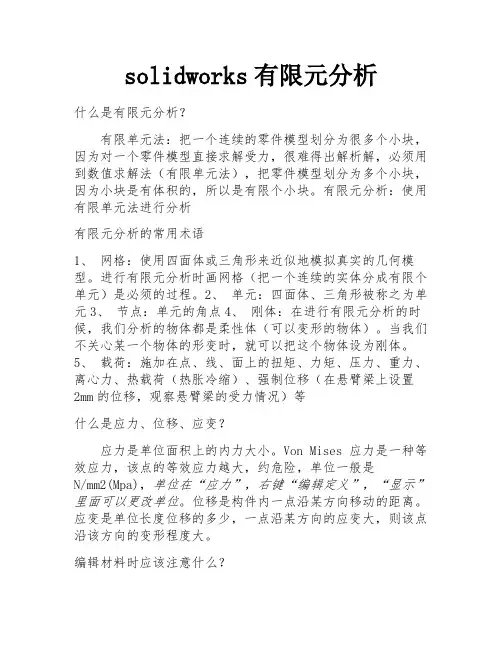 solidworks有限元分析