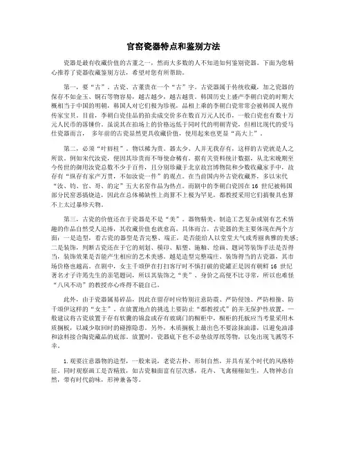 官窑瓷器特点和鉴别方法