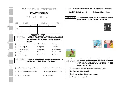 2017-2018学年人教版PEP六年级上册英语期末考试试卷(附听力材料)