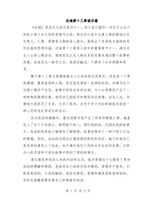边城第十三章读后感
