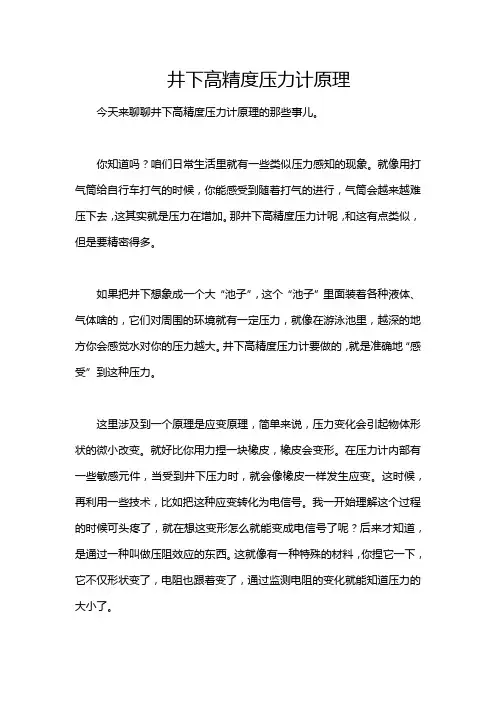 井下高精度压力计原理