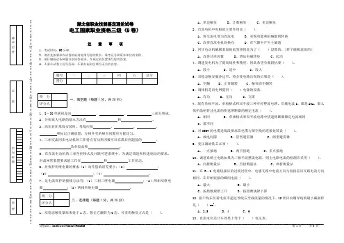 电工三级理论知识试卷(B)
