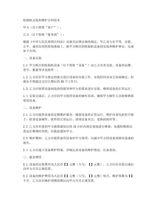 收银机安装和维护合同范本