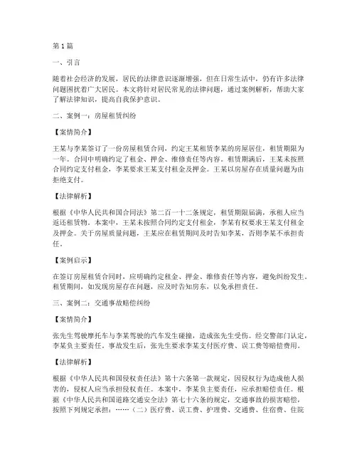 居民常见法律问题案例(3篇)
