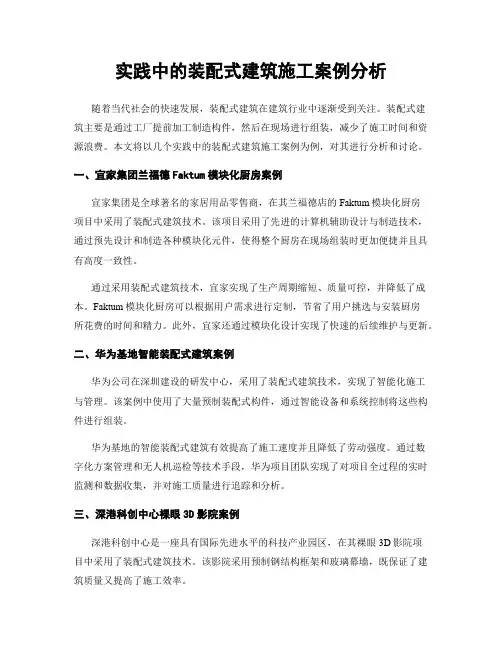实践中的装配式建筑施工案例分析