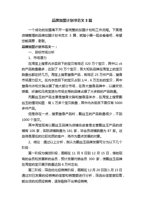 品牌加盟计划书范文3篇