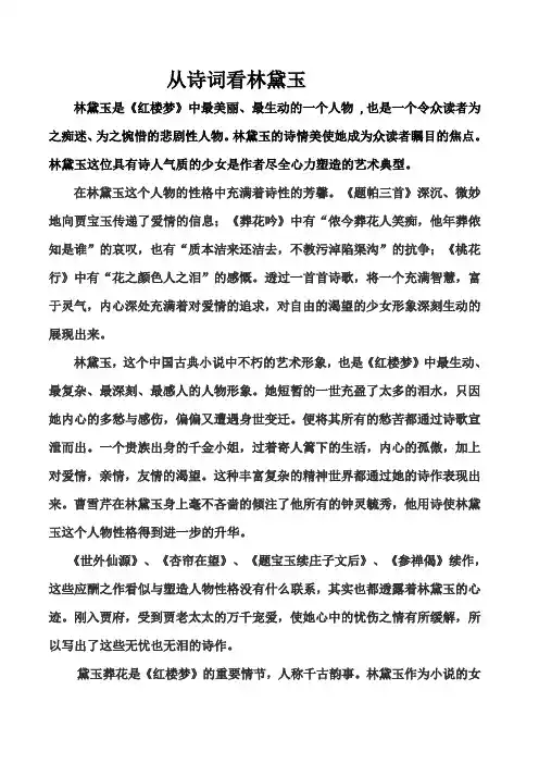 从诗词看林黛玉