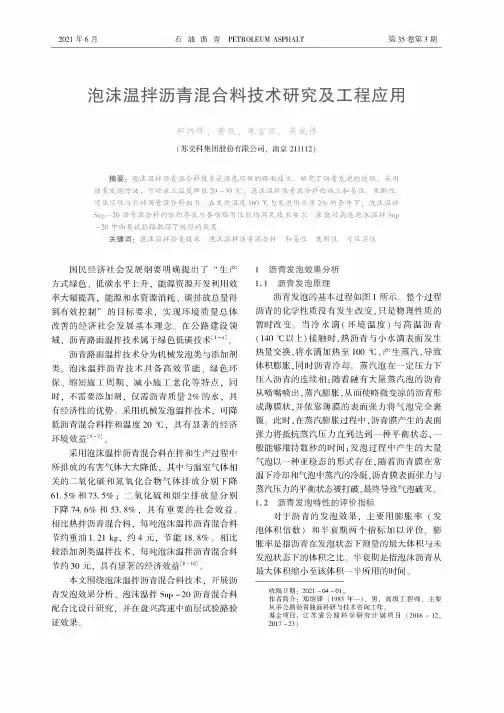 泡沫温拌沥青混合料技术研究及工程应用