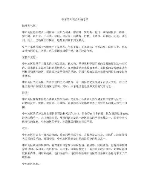 中东的知识点归纳总结
