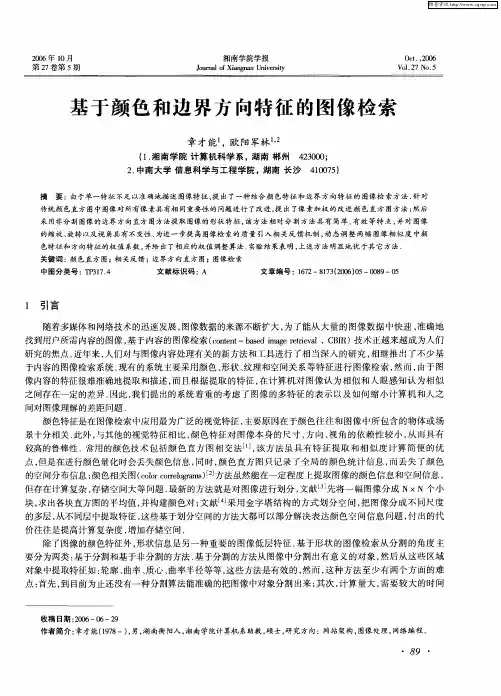 基于颜色和边界方向特征的图像检索